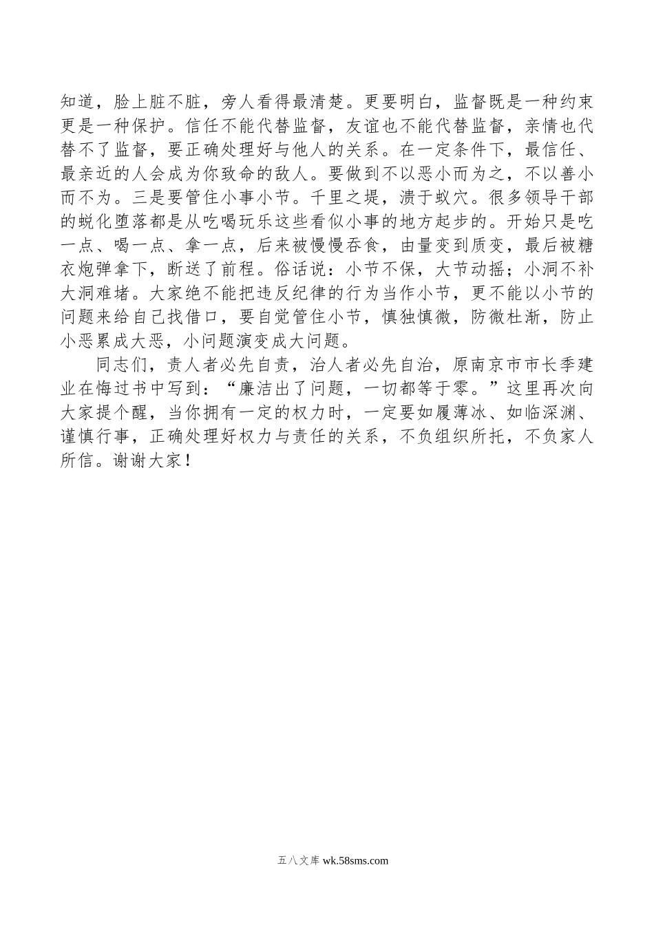 纪委书记在新任干部集体廉政谈话会议上的讲话.docx_第3页