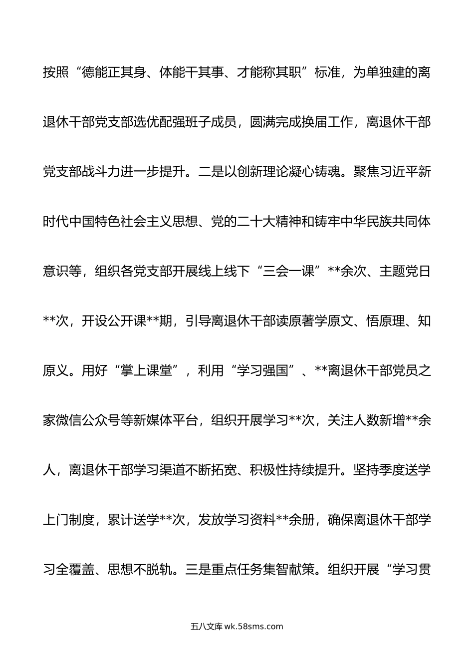 老干部工作典型经验交流材料.doc_第2页