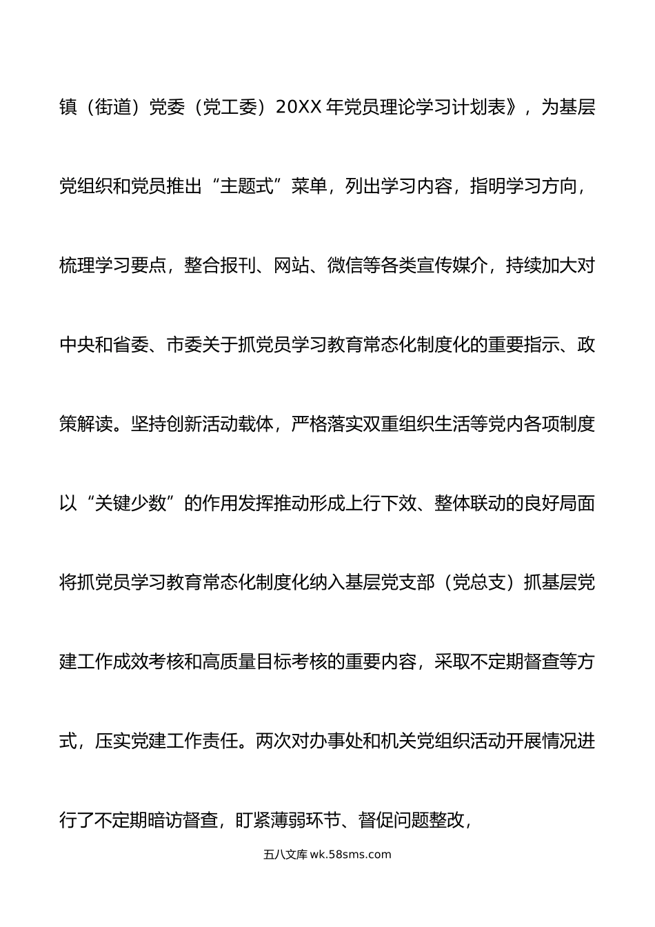 20XX年上半年乡镇基层党建工作总结汇报报告.docx_第2页