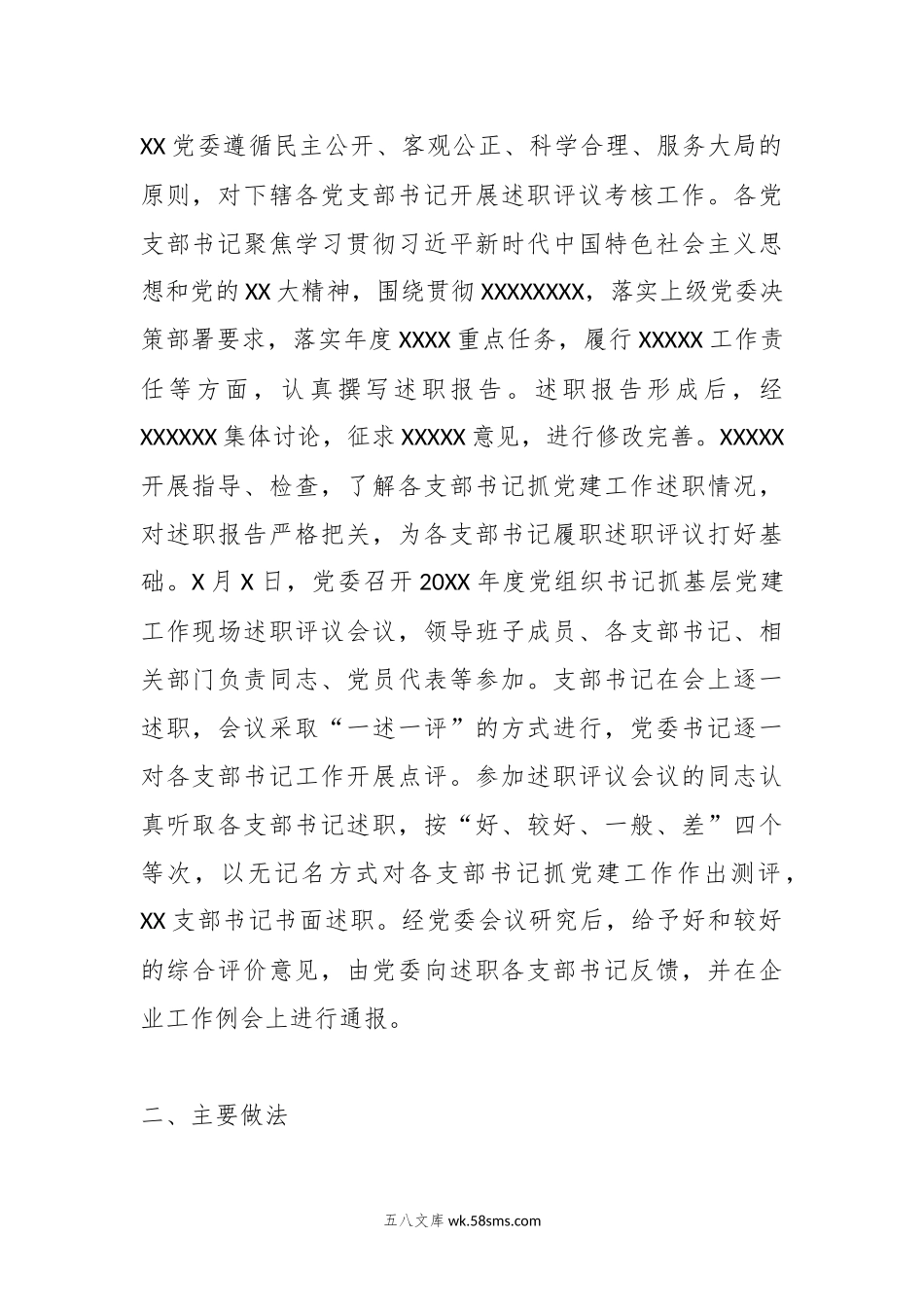 上年度党组织书记抓基层党建工作述职评议考核总结报告.docx_第2页