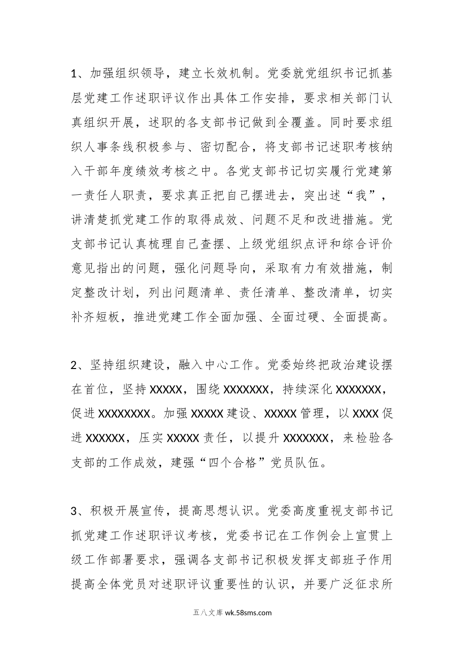 上年度党组织书记抓基层党建工作述职评议考核总结报告.docx_第3页