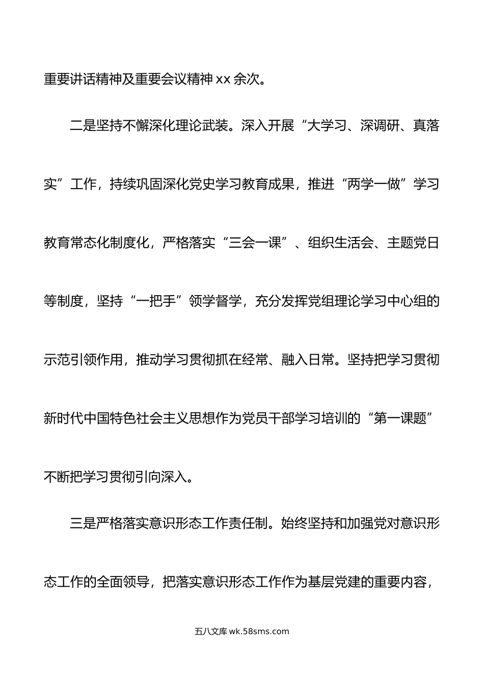 区委领导班子上年度民主生活会整改措施落实情况报告范文工作汇报总结.doc_第3页