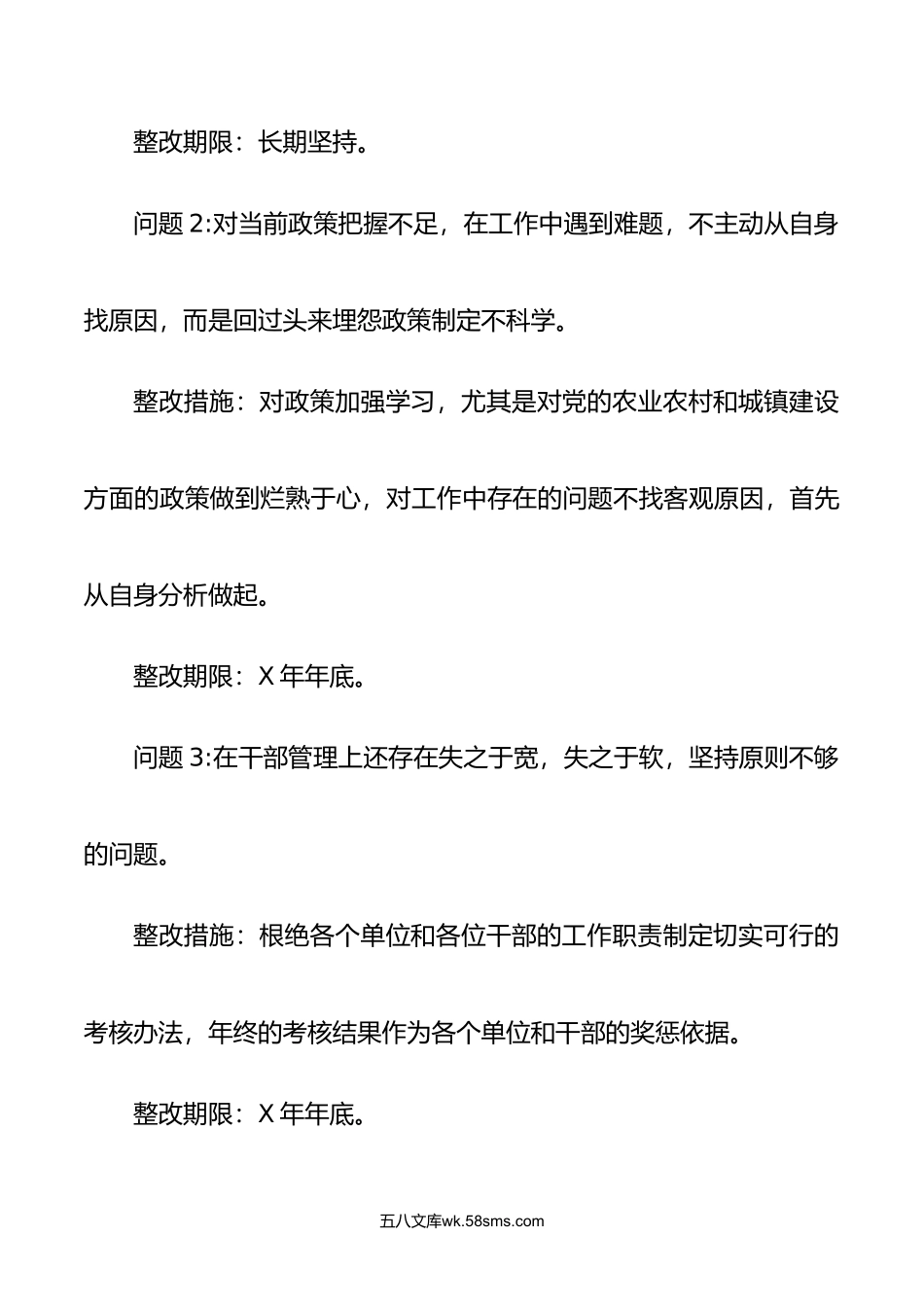 开展学习贯彻新时代中国特色社会主义思想主题教育个人整改措施.doc_第2页