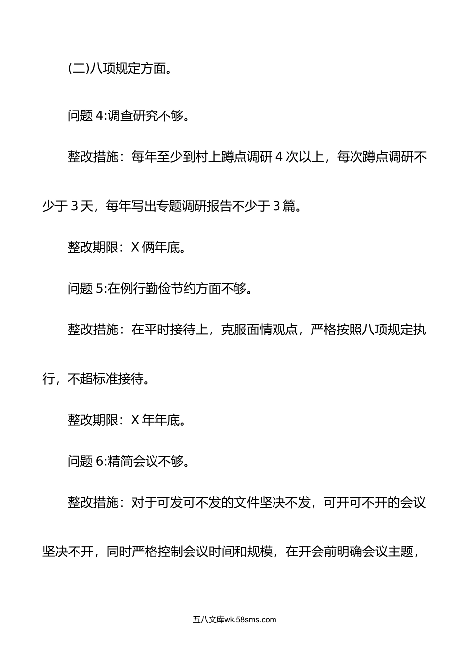 开展学习贯彻新时代中国特色社会主义思想主题教育个人整改措施.doc_第3页