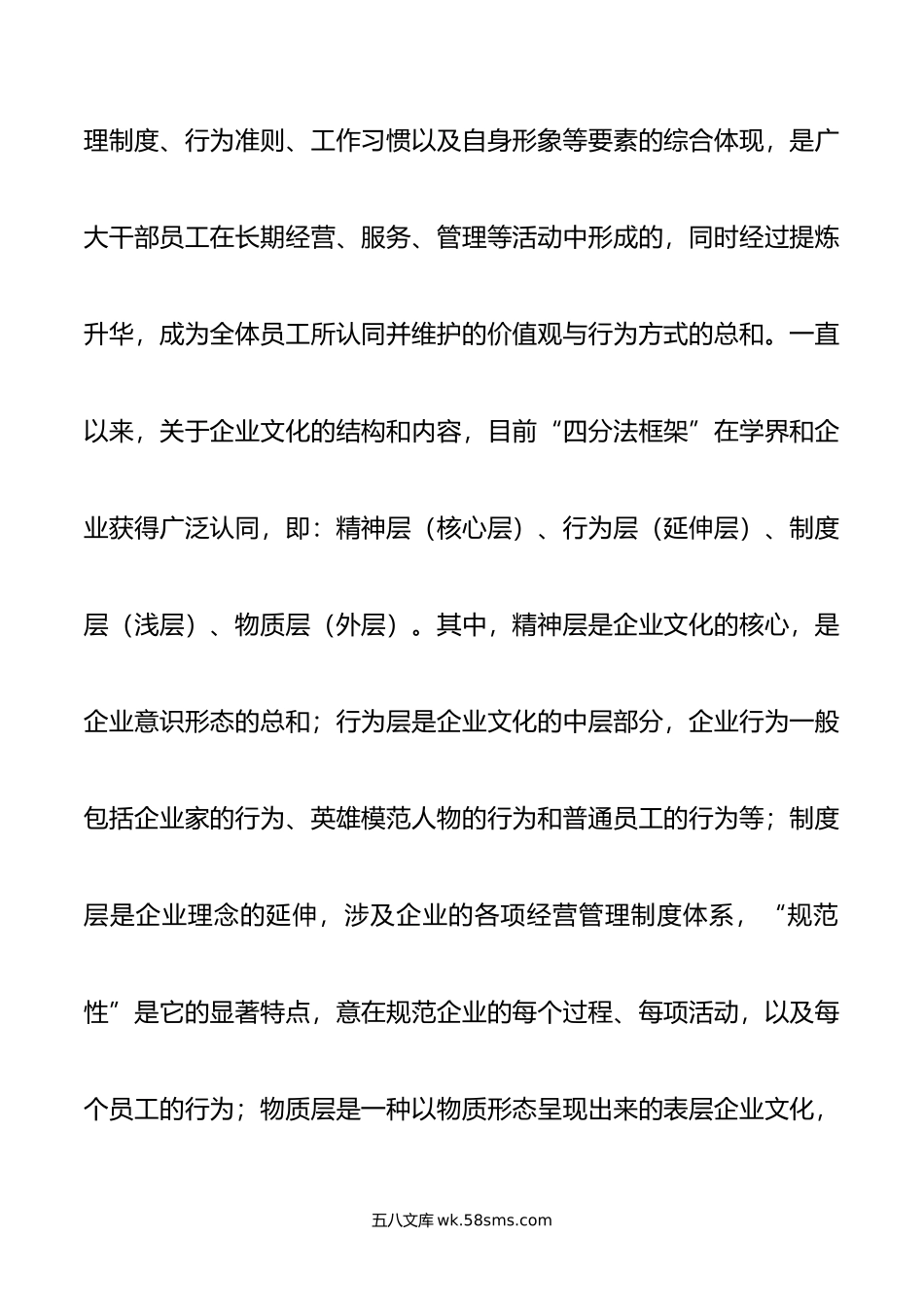 关于进一步加强新时期国企文化建设的调研报告.docx_第2页