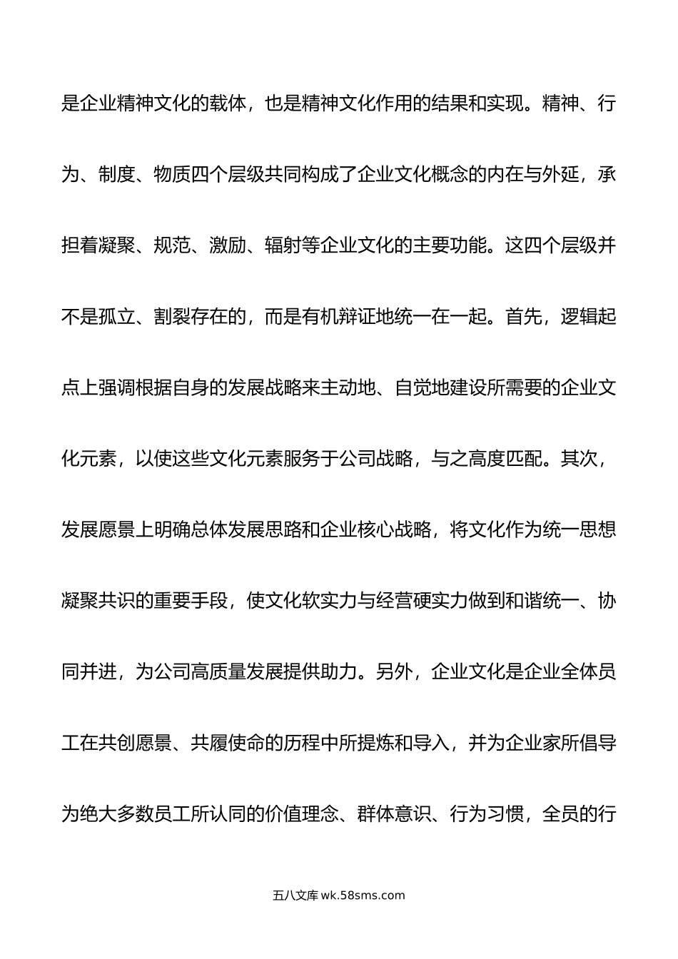 关于进一步加强新时期国企文化建设的调研报告.docx_第3页