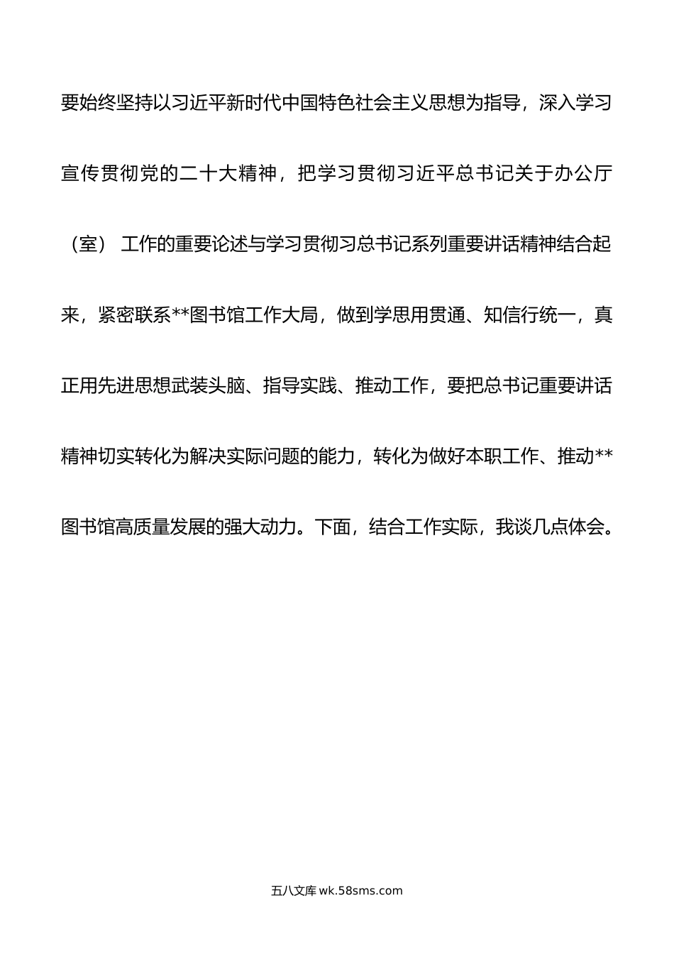 办公室工作人员在机关党支部集体学习会议上的研讨发言材料.doc_第2页