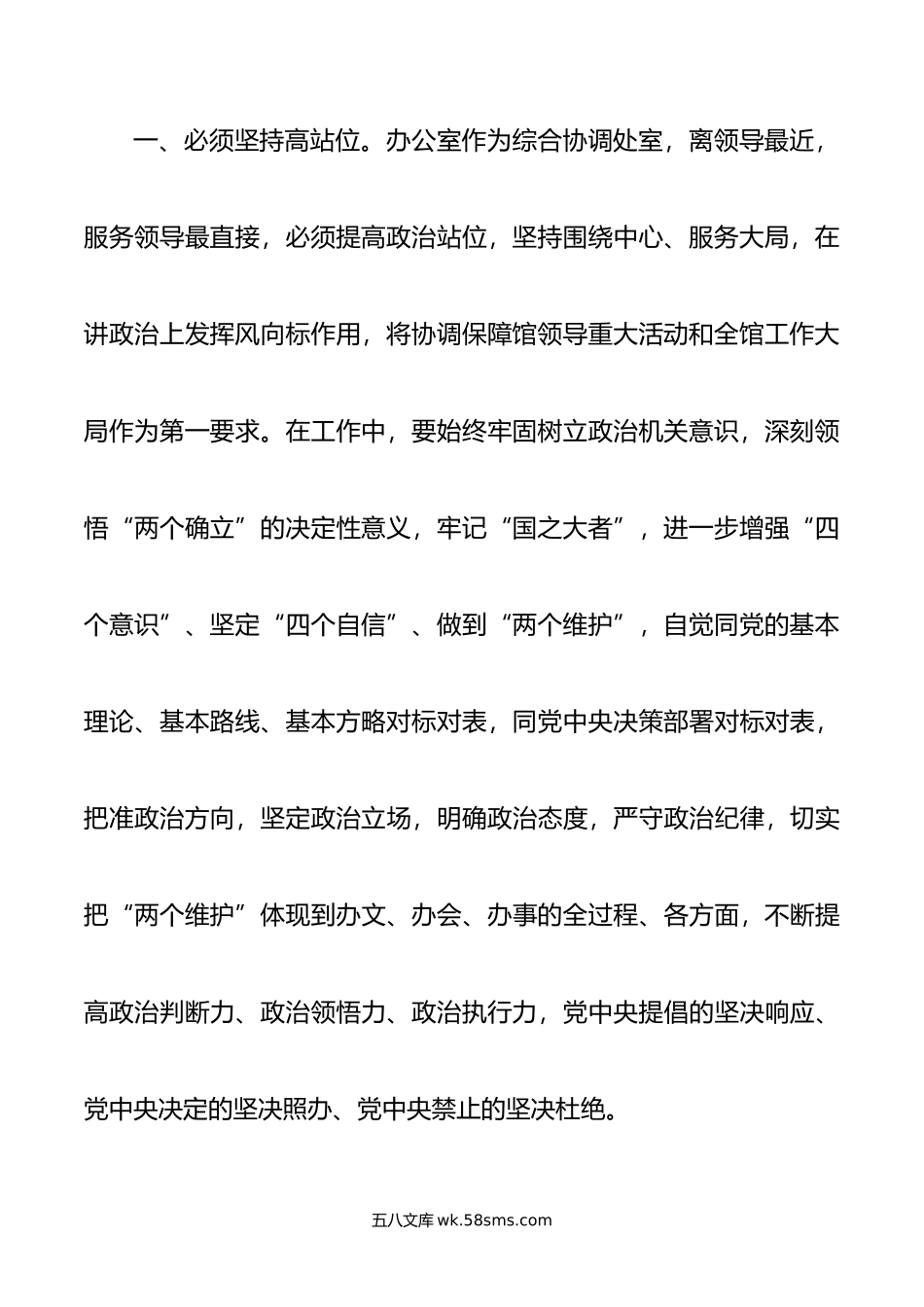 办公室工作人员在机关党支部集体学习会议上的研讨发言材料.doc_第3页