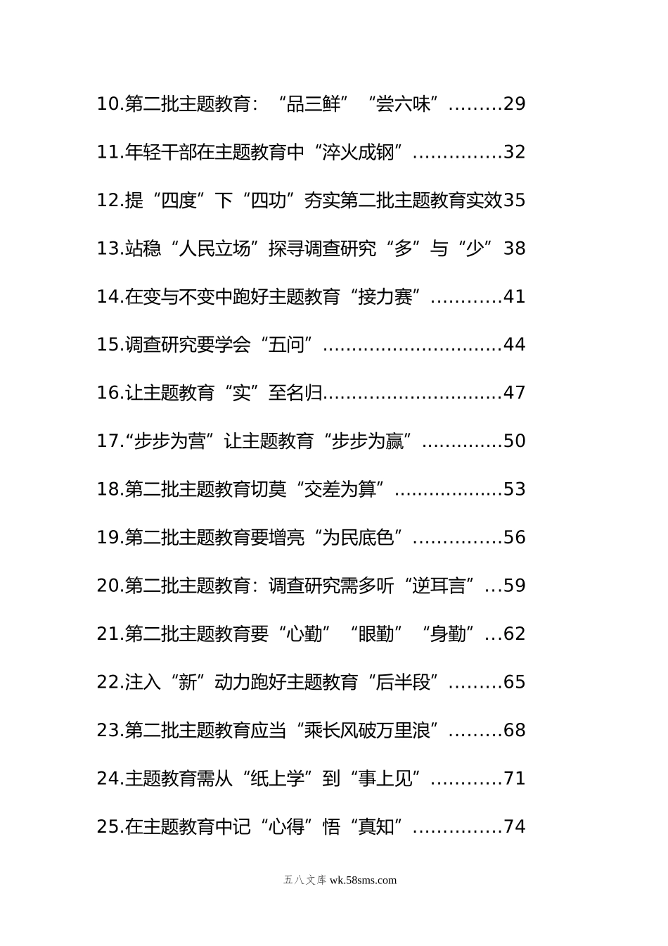 学习贯彻主题教育心得体会、研讨发言材料汇编（26篇）（第2批）.docx_第2页