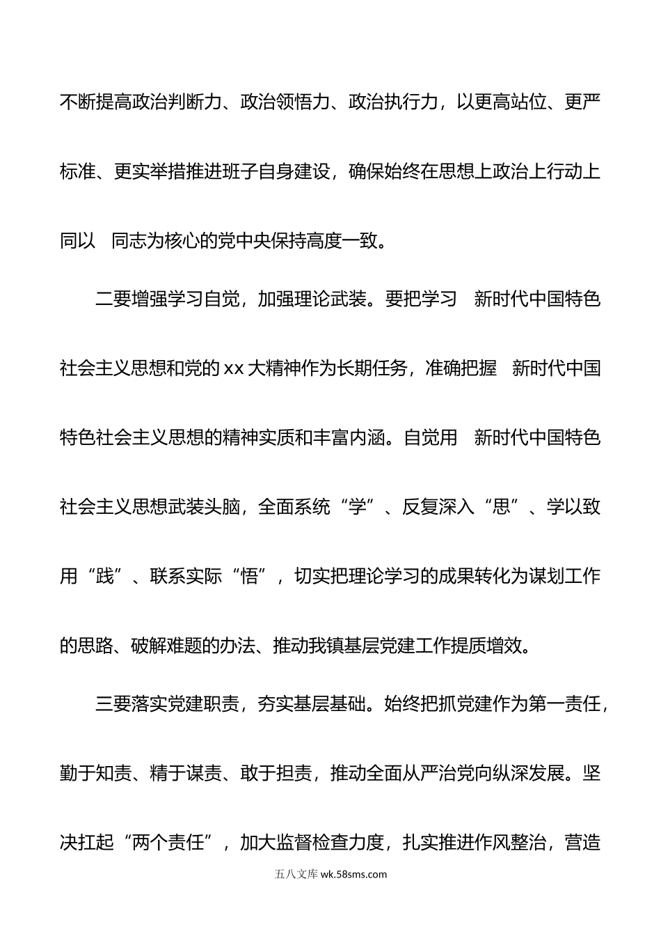 年党组织书记民主生活会表态发言.doc_第2页