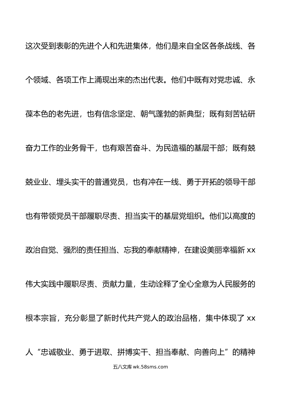 全区庆祝七一建党节暨两优一先表彰大会讲话.doc_第2页