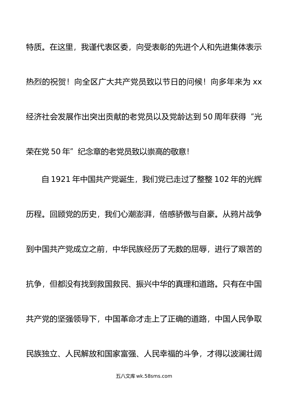 全区庆祝七一建党节暨两优一先表彰大会讲话.doc_第3页