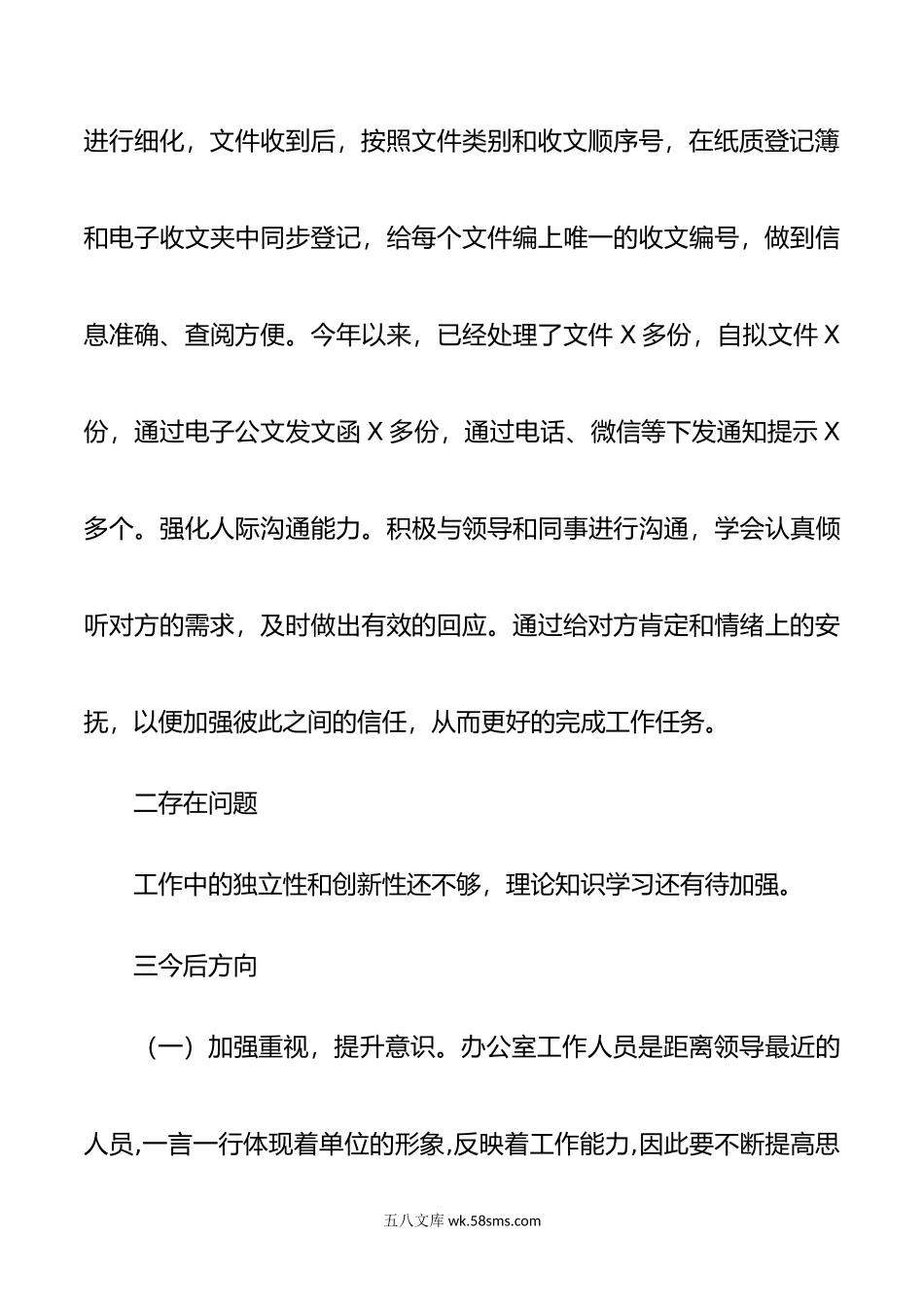 办公室工作人员个人总结.docx_第3页