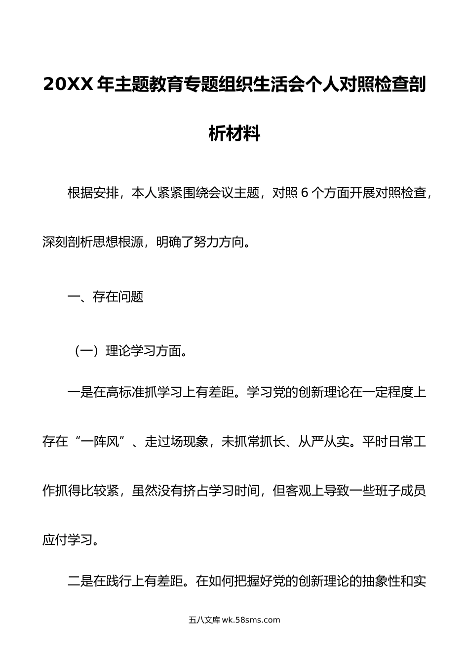 年主题教育专题组织生活会个人对照检查剖析材料.doc_第1页