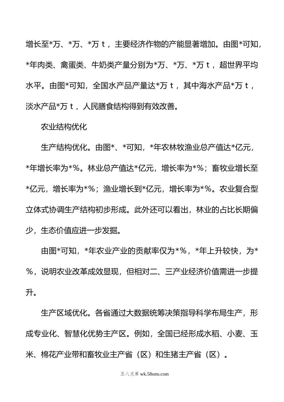 关于农业供给侧结构性改革成效调研报告.docx_第2页