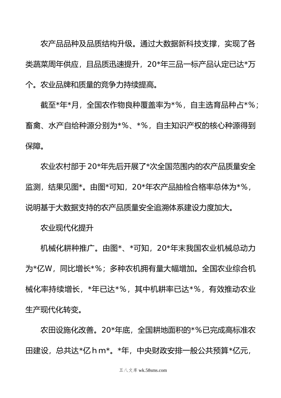 关于农业供给侧结构性改革成效调研报告.docx_第3页