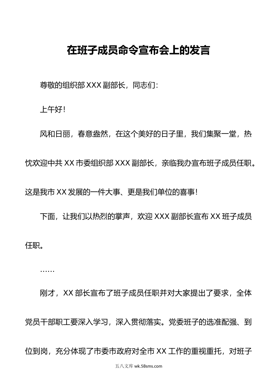 在班子成员命令宣布会上的发言.doc_第1页