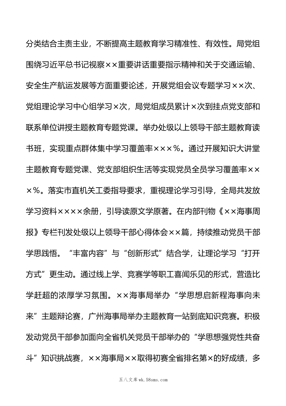 海事局在第二批主题教育阶段性工作汇报会上的发言.doc_第2页