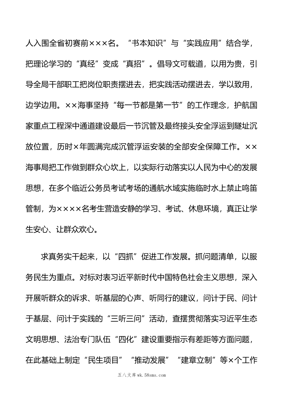 海事局在第二批主题教育阶段性工作汇报会上的发言.doc_第3页