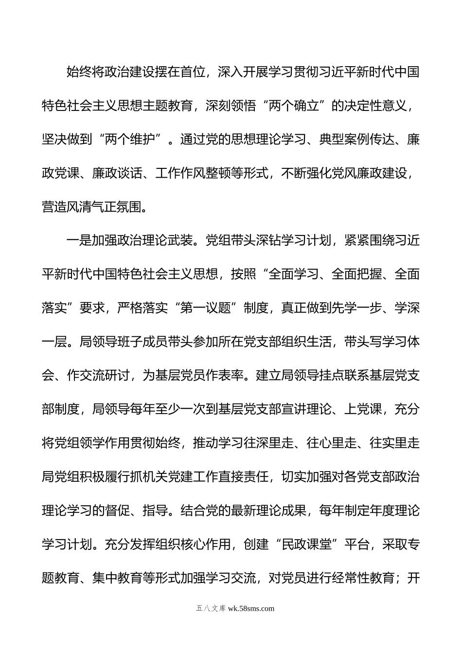 市局年落实全面从严治党主体责任和抓基层党建、党风廉政建设工作情况总结.doc_第2页