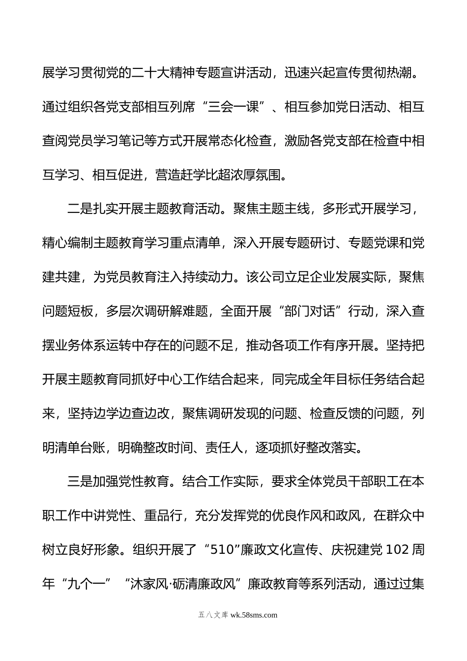 市局年落实全面从严治党主体责任和抓基层党建、党风廉政建设工作情况总结.doc_第3页