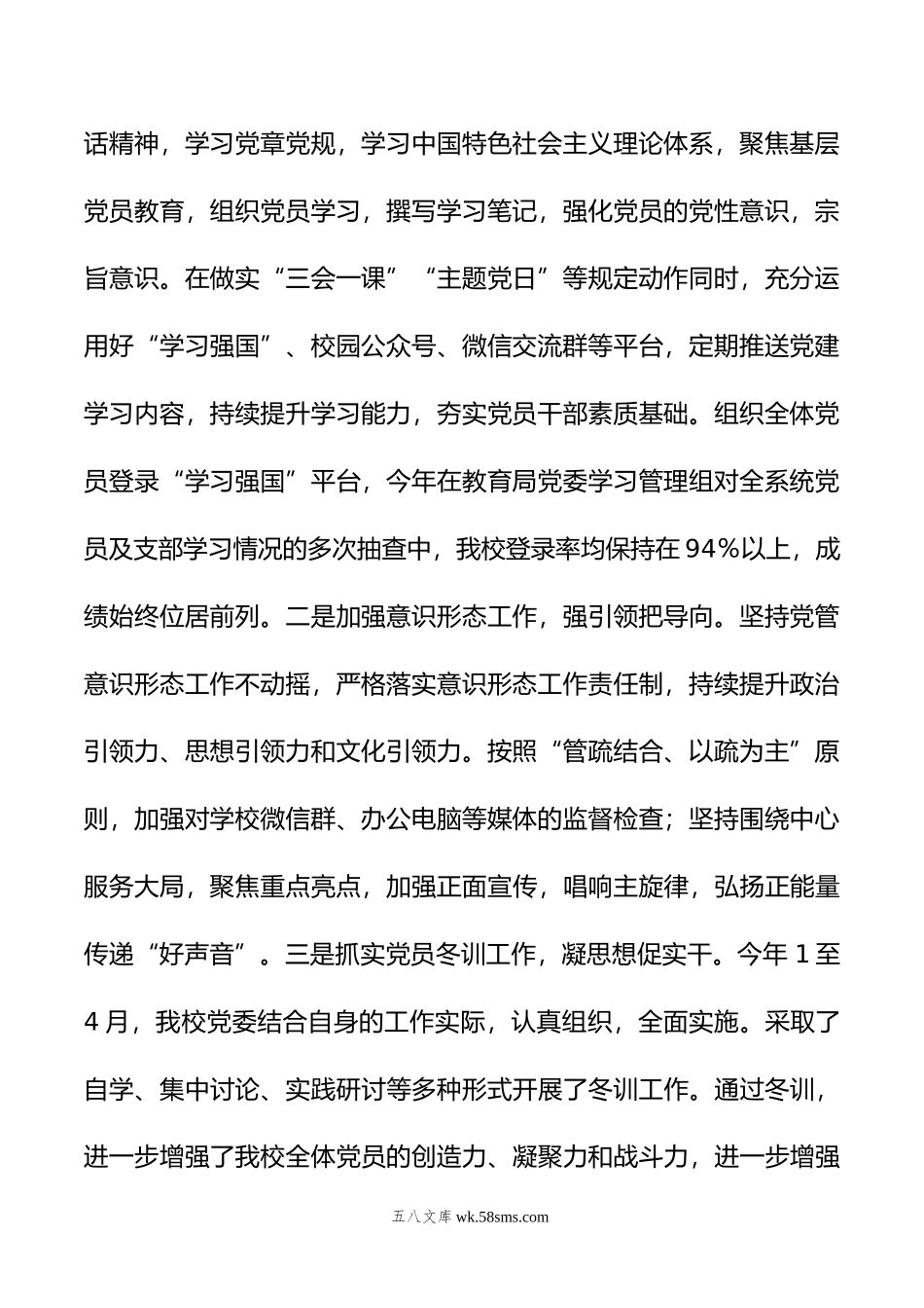 XX学校年度党建工作总结.docx_第2页