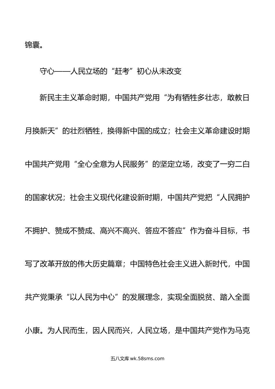 演讲稿范文走好新的赶考路新时代赶考路.doc_第2页