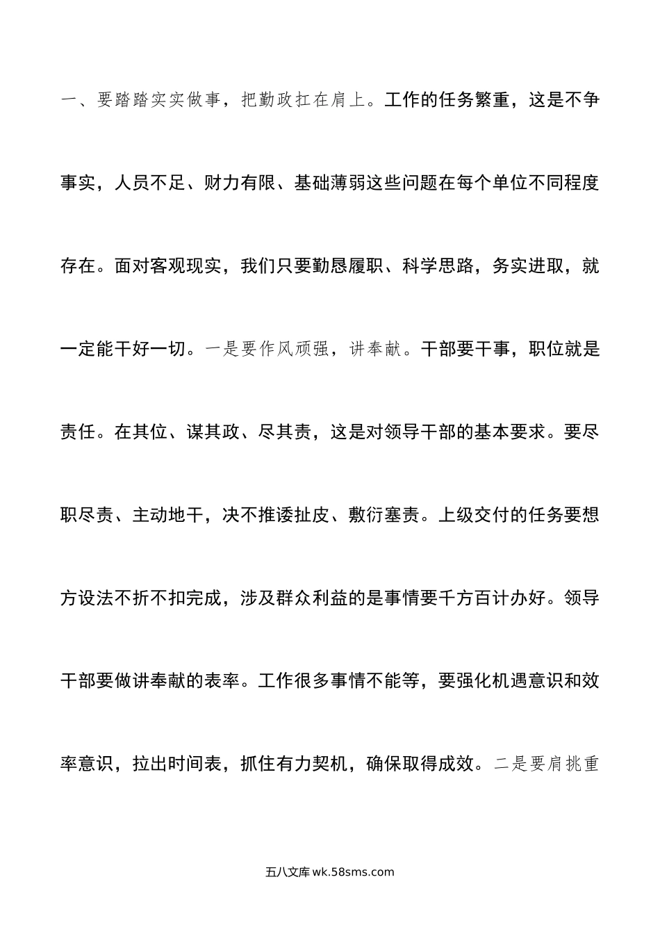 在机关干部任前集体廉政谈话会上的讲话.doc_第2页