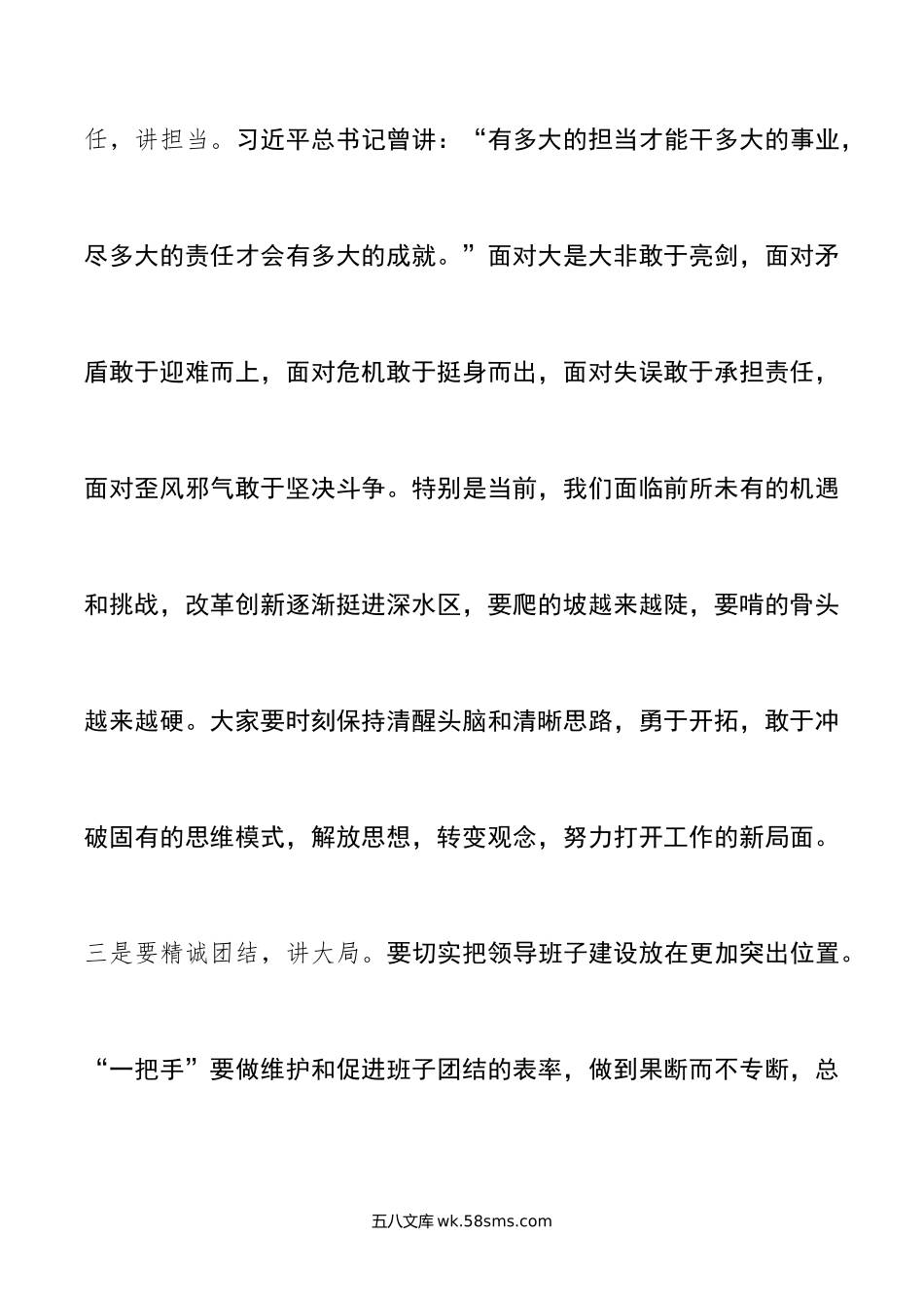 在机关干部任前集体廉政谈话会上的讲话.doc_第3页