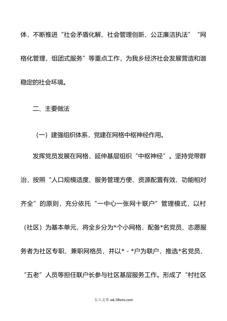 加强基层综治建设枫桥经验调研报告.docx_第2页