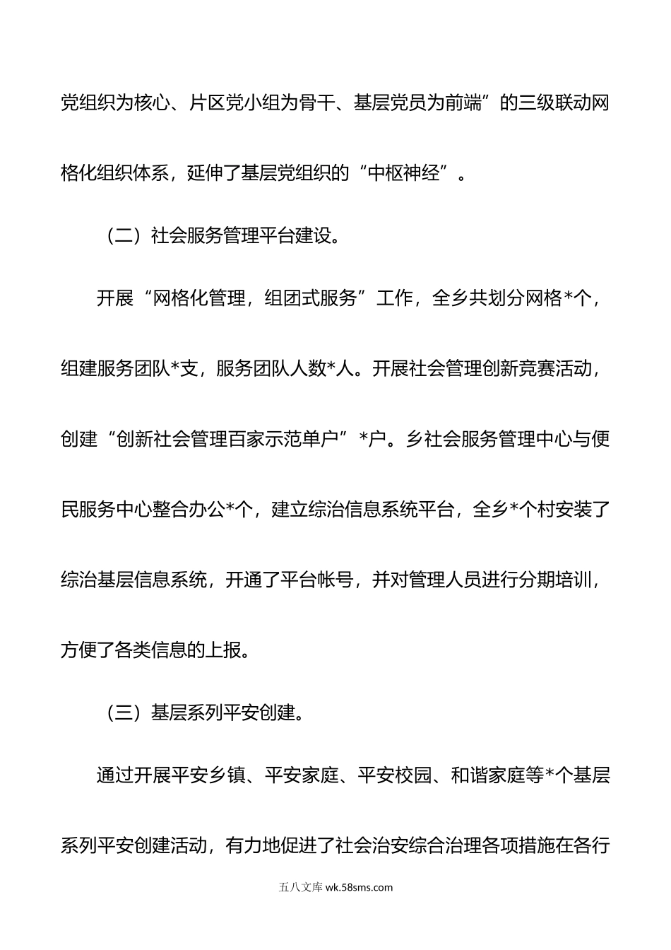 加强基层综治建设枫桥经验调研报告.docx_第3页