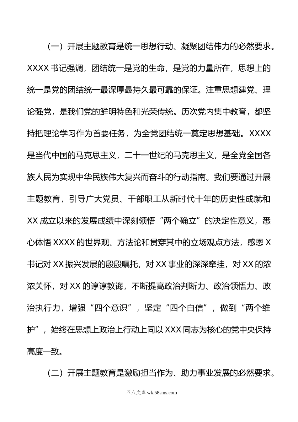 党委书记在公司学习贯彻年主题教育专题学习会上的研讨发言.doc_第2页