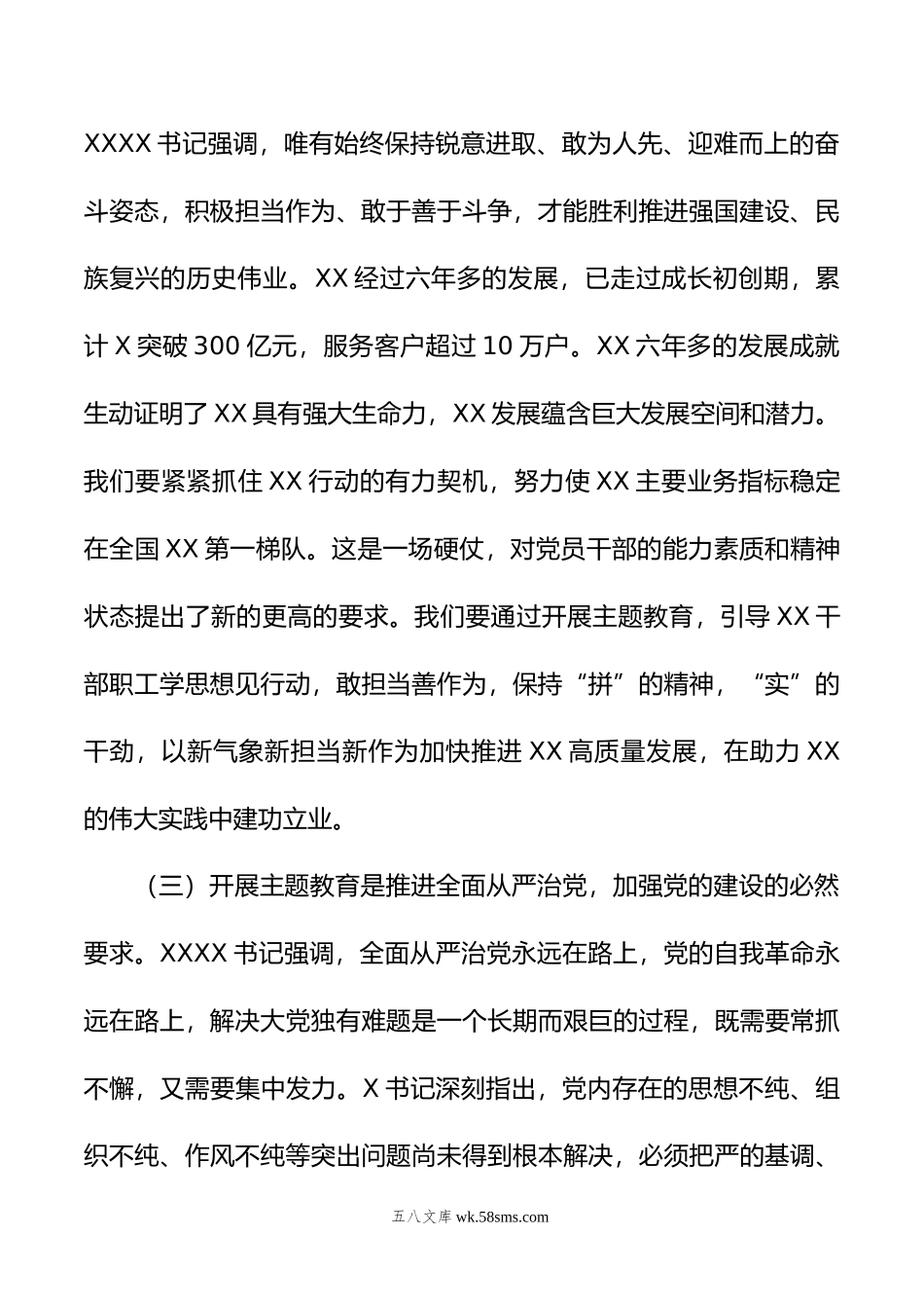 党委书记在公司学习贯彻年主题教育专题学习会上的研讨发言.doc_第3页