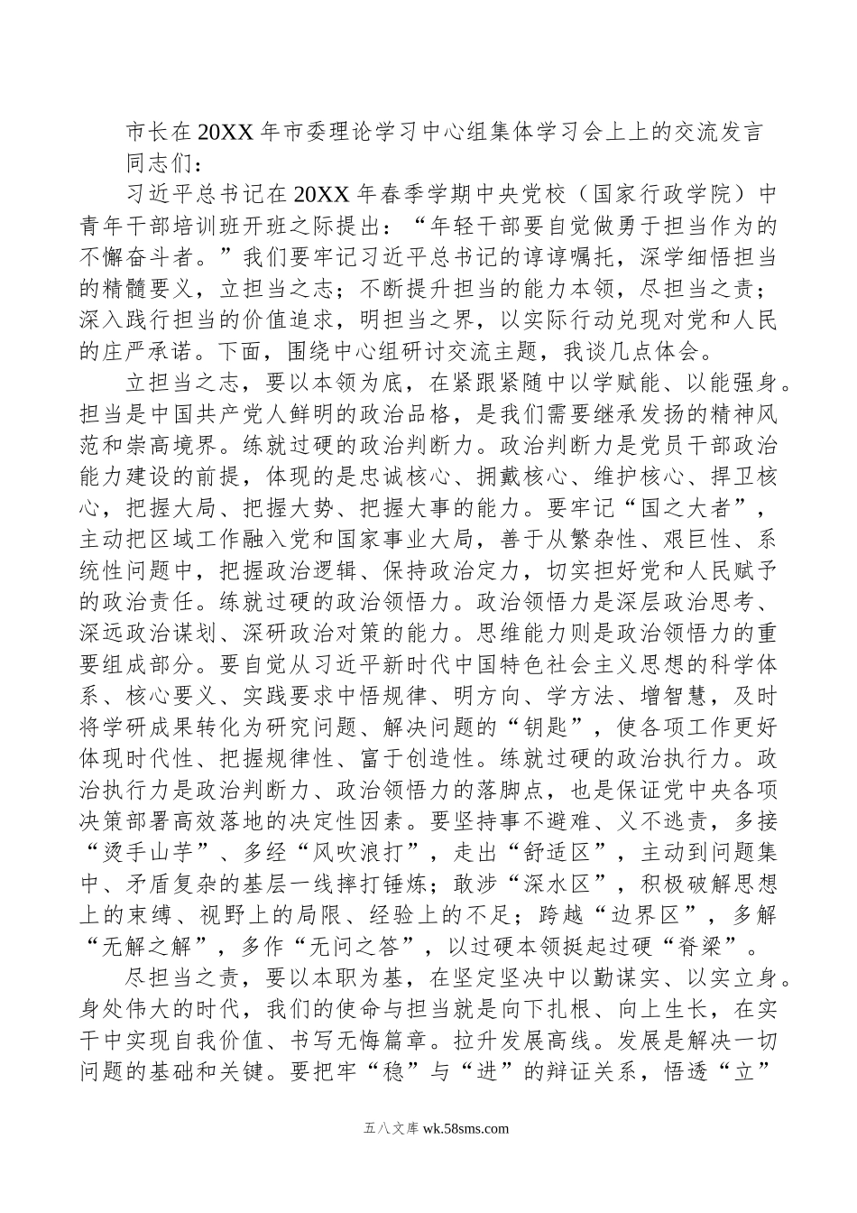 市长在年市委理论学习中心组集体学习会上上的交流发言.doc_第1页