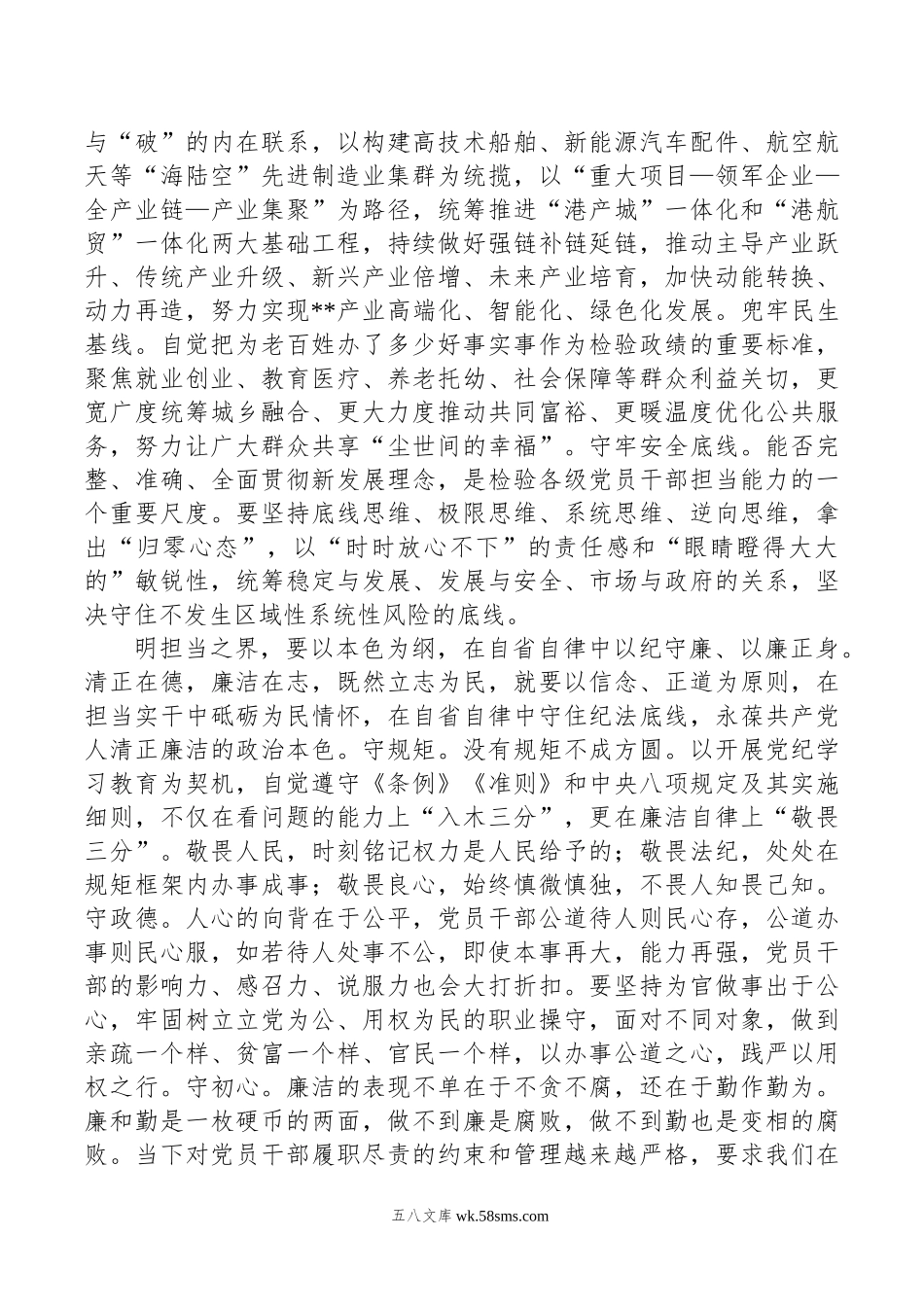 市长在年市委理论学习中心组集体学习会上上的交流发言.doc_第2页