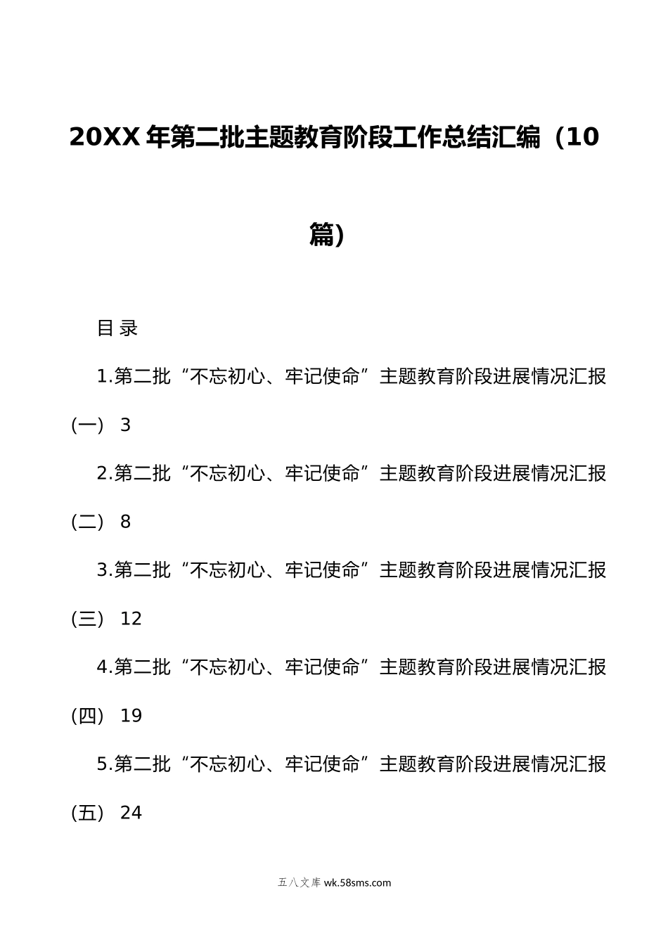 （10篇）20XX年第二批主题教育阶段工作总结汇编.docx_第1页