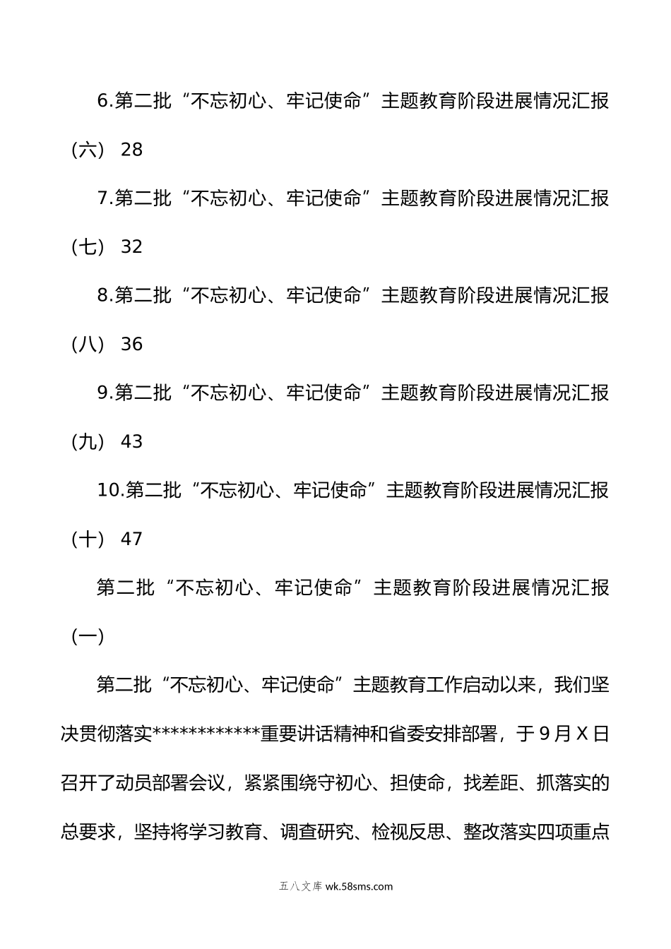 （10篇）20XX年第二批主题教育阶段工作总结汇编.docx_第2页