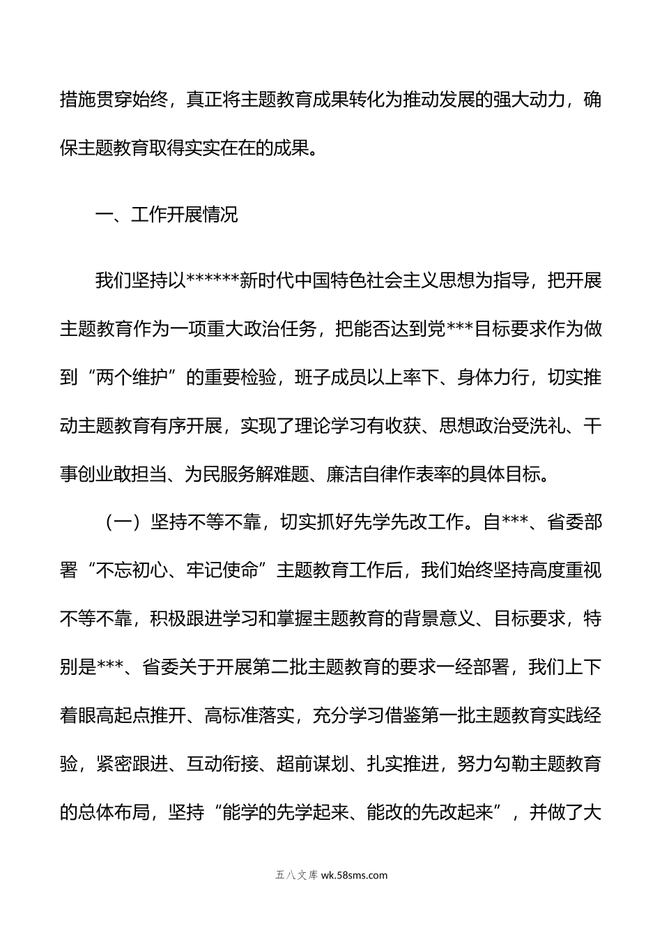 （10篇）20XX年第二批主题教育阶段工作总结汇编.docx_第3页