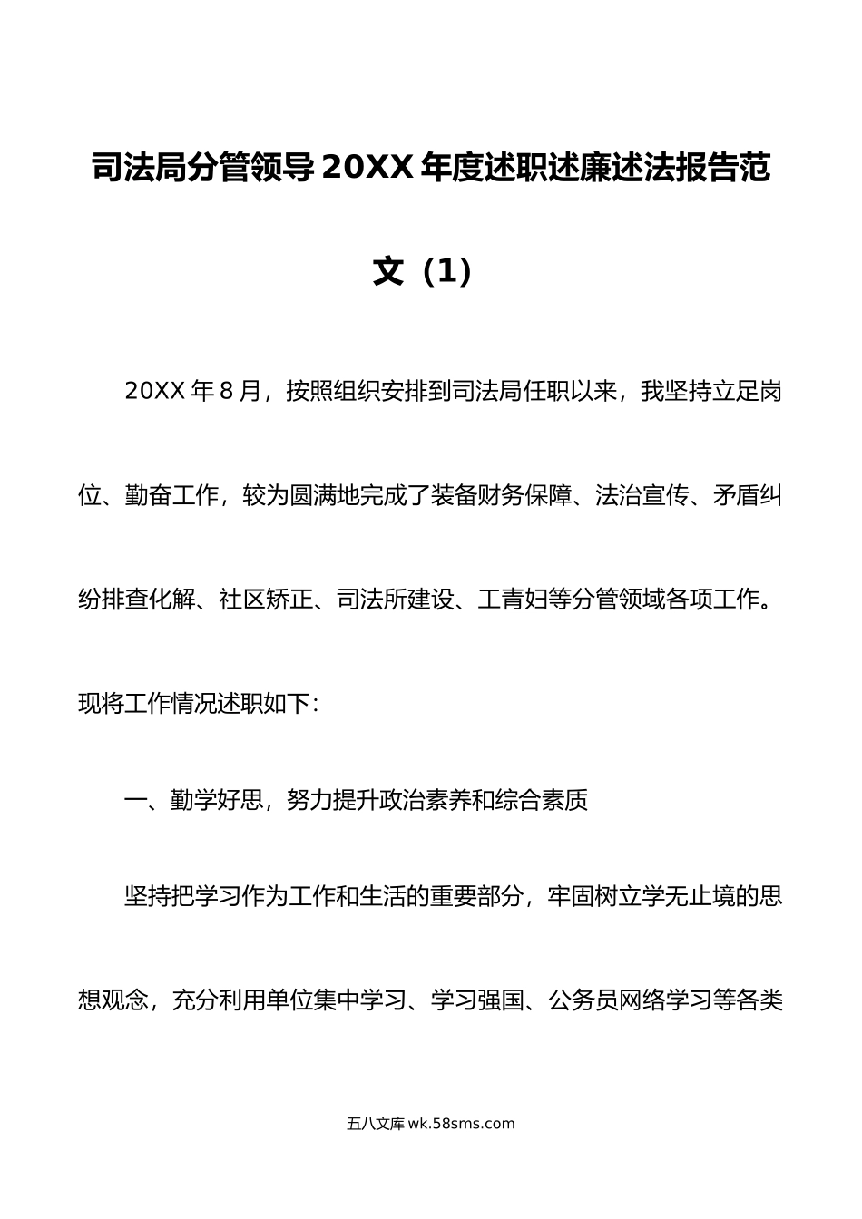 2篇年个人述职述责述廉述法报告司法局分管领导福利院院长汇报总结.doc_第1页