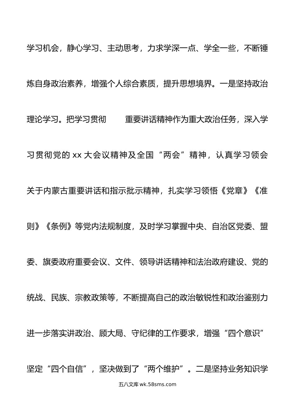 2篇年个人述职述责述廉述法报告司法局分管领导福利院院长汇报总结.doc_第2页