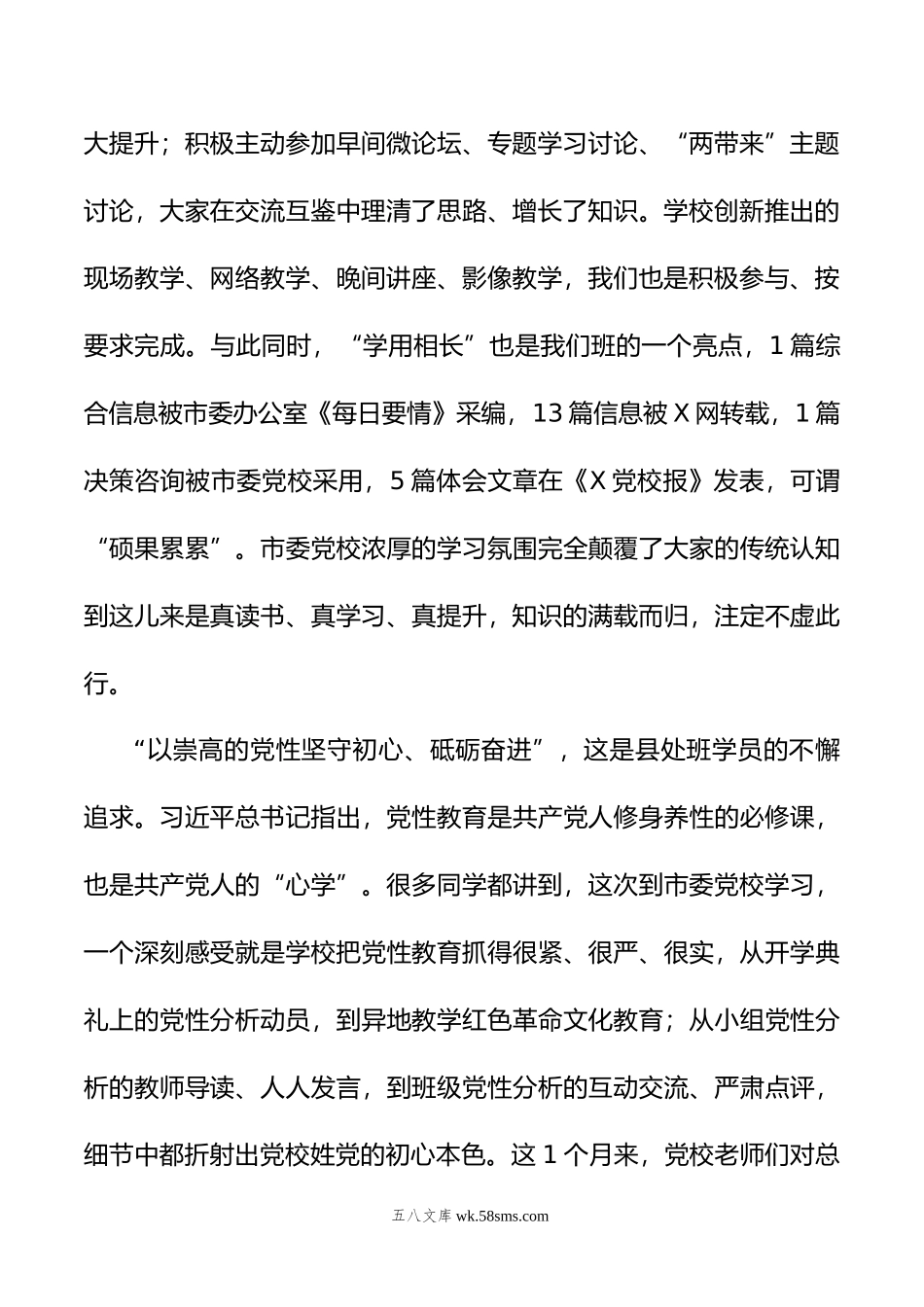 在年党校县处级领导干部专题培训班学习感悟.doc_第2页