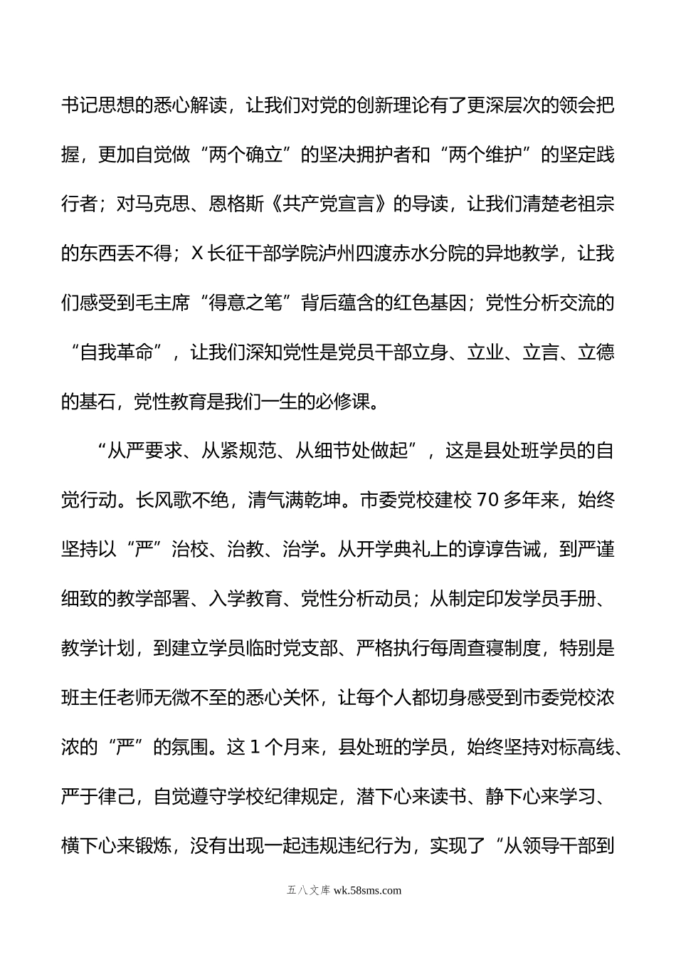 在年党校县处级领导干部专题培训班学习感悟.doc_第3页