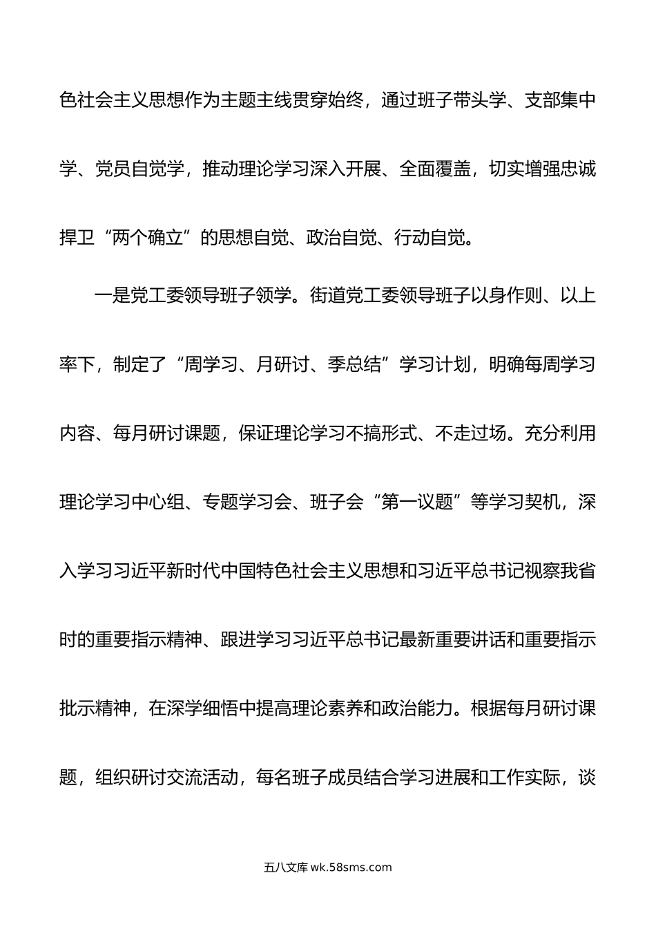 街道办事处主题教育工作开展情况报告.doc_第2页