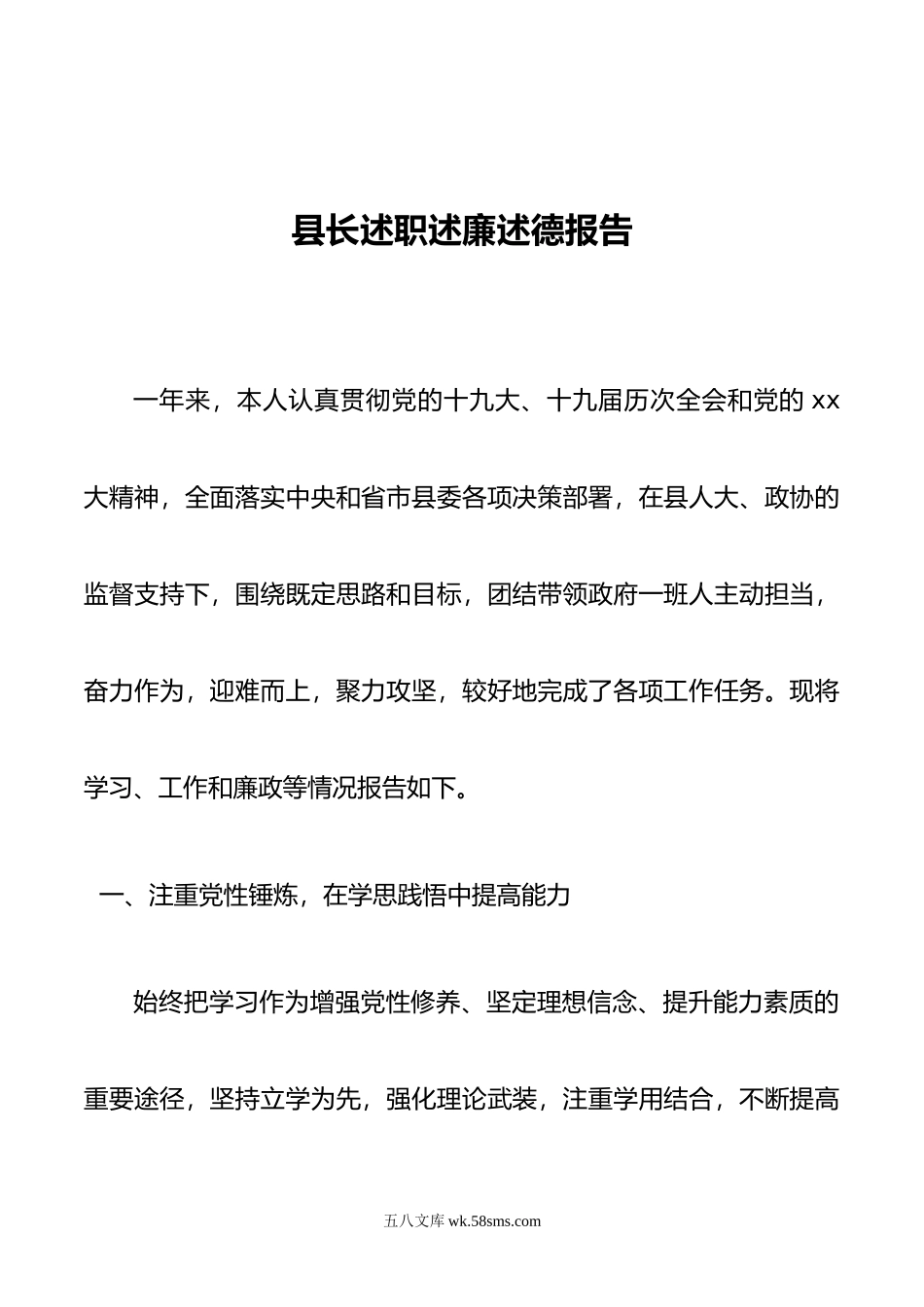 县长述职述廉述德报告.docx_第1页