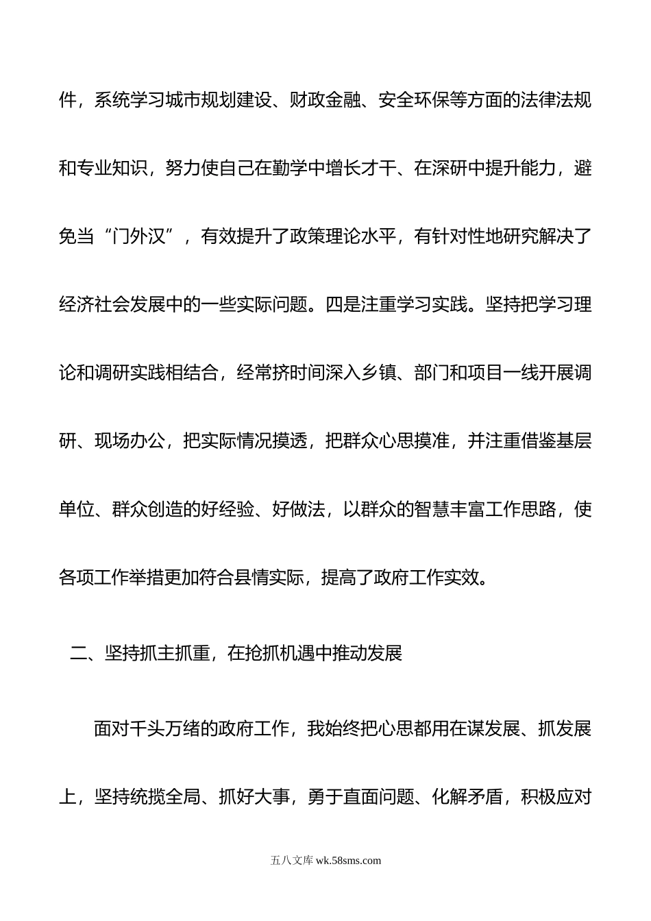 县长述职述廉述德报告.docx_第3页