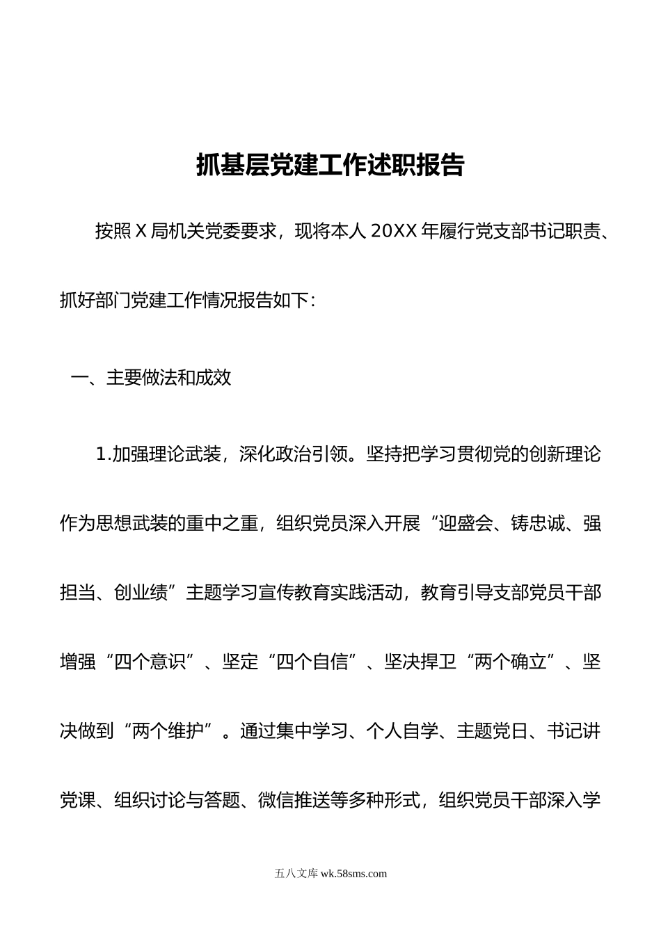 宣传部长抓基层党建工作述职报告.docx_第1页