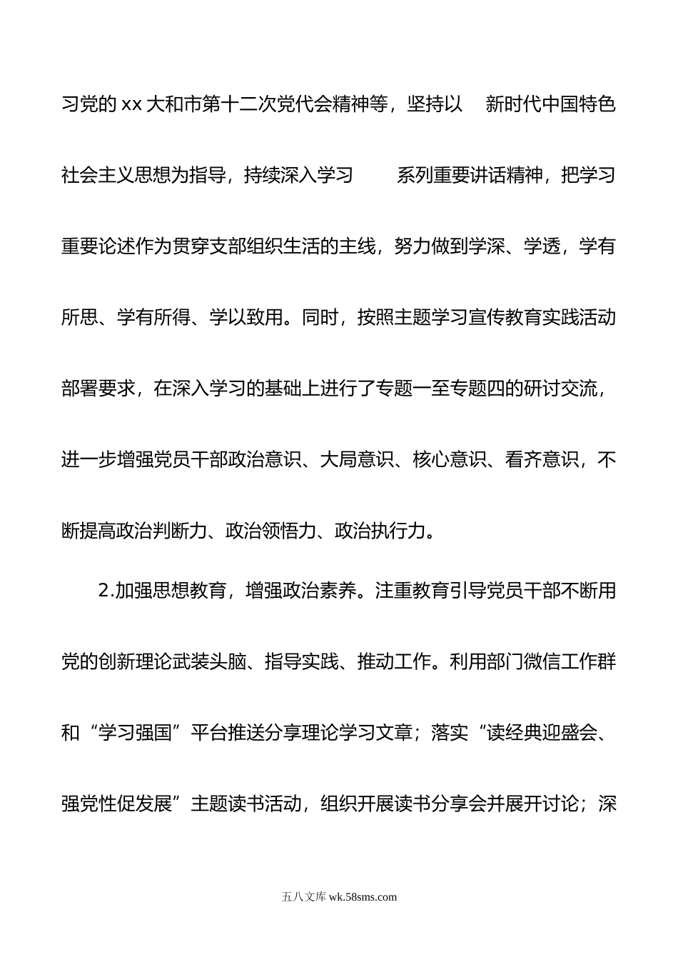 宣传部长抓基层党建工作述职报告.docx_第2页