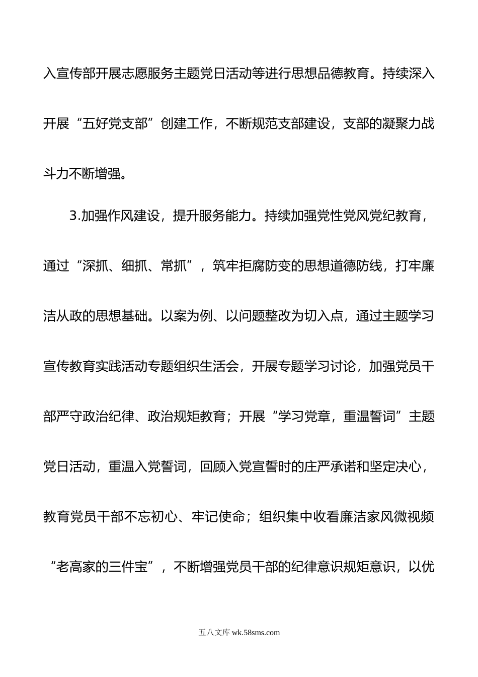 宣传部长抓基层党建工作述职报告.docx_第3页