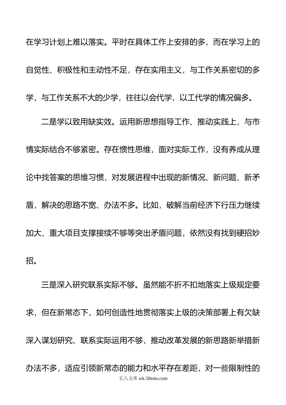 年主题教育专题民主生活会领导干部个人发言提纲.doc_第2页