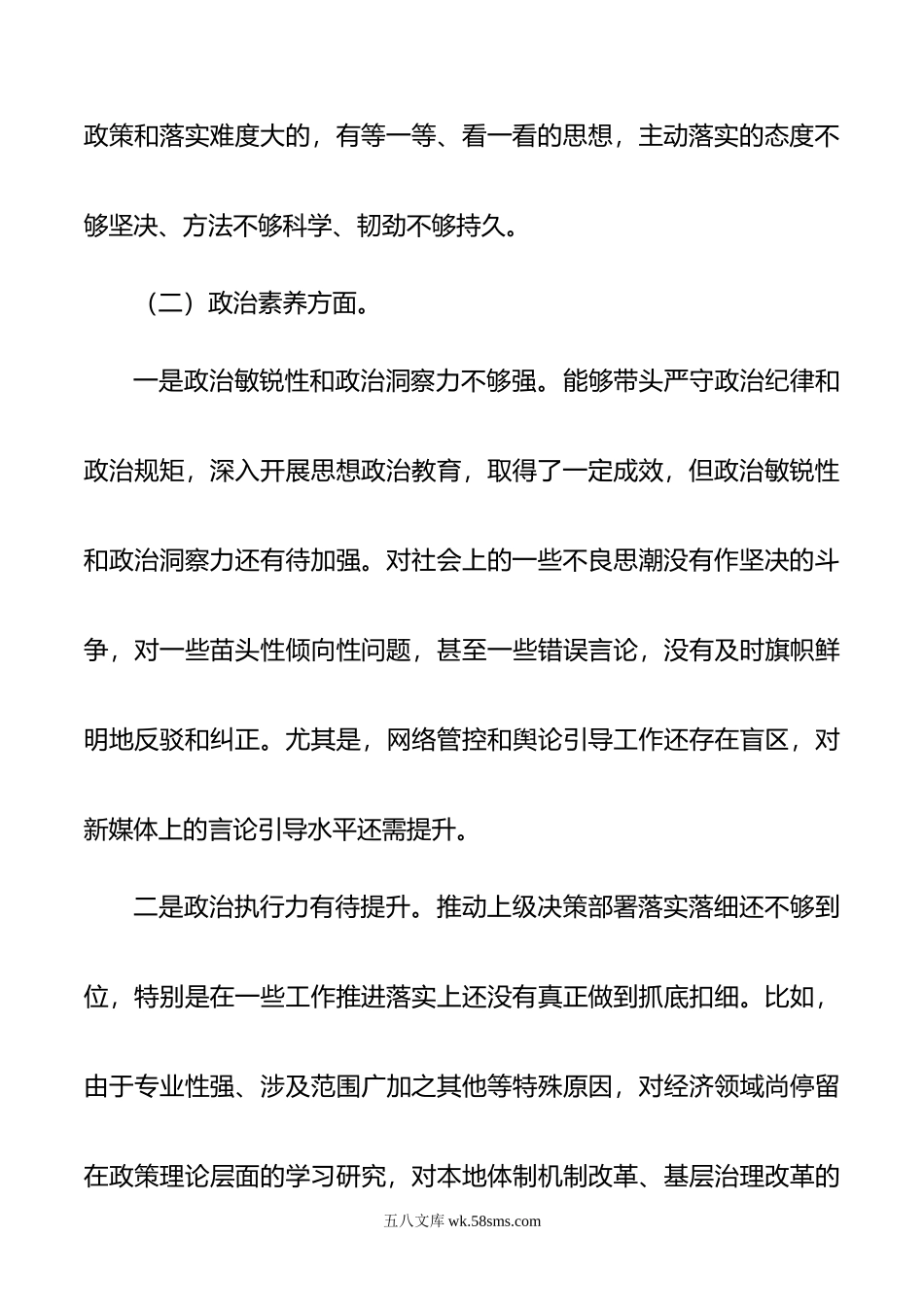 年主题教育专题民主生活会领导干部个人发言提纲.doc_第3页